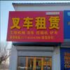叉车出租 附近叉车租赁，附近叉车卸货
