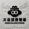 大圣球房管家·哪吒三太子