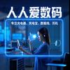 人人爱数码