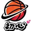 初心电竞（NBA2K）