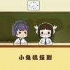 小兔叽短剧