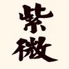 河洛潜龙