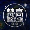 贵阳梵高星空艺术馆