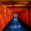 科技·日记