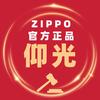 ZIPPO仰光打火机专卖店