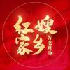 沂蒙红色影视基地