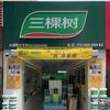 三棵树漆青岛艺术涂料施工设计总经销