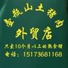 卖土猪肉的芳儿