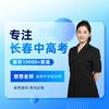 长春升学想想老师