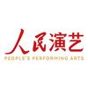人民演艺