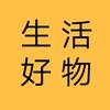 精品好物推荐88