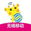 无锡移动