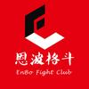 恩波格斗俱乐部
