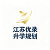 江苏优录张主任（登高教育）