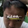 @阿梁（养发日记）