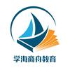 无锡学海商舟是学计算机的