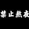 酱油°