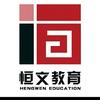 武汉恒文寄宿考研