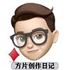 方片拆机