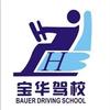 宝华驾校谭教练