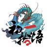 初一拾悟文化传媒有限公司