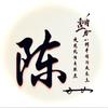 老陈测评