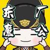东厂扣老魔