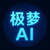 极梦AI