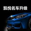 凯悦名车升级总部