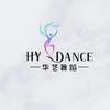 平望华艺舞蹈