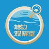 塘边观察室