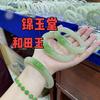 锦玉堂优选珠宝