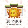 聚宝钱庄优选