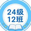 拾贰•青春纪念册