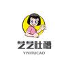 艺艺吐槽