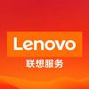 联想服务