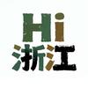 Hi浙江