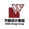 上海万联建筑设计（集团）有限公司