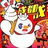 蜜雪冰城(成都旗舰店)专用号