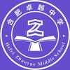 合肥卓越中学
