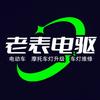 老表(电动车.摩托车大灯升级)