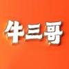 盐城牛三哥