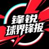 球界锋报