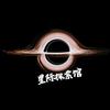 星际探索馆