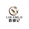 鹿榔记～榔子（鹿邑店）