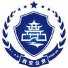 西安公安