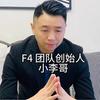 耒阳F4小李哥🔥 (单身）