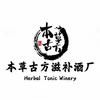 本草古方养生酒厂