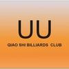 UU全乔氏台球俱乐部(宜春店)官方号