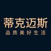 蒂克迈斯家具旗舰店